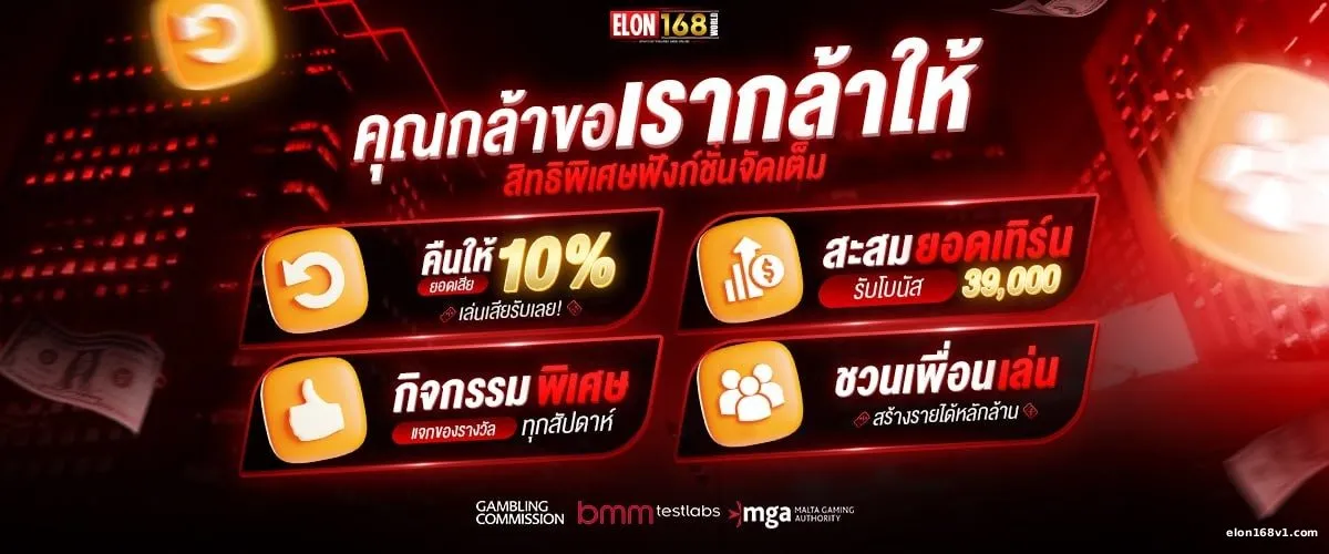 ELON168 คาสิโนออนไลน์
