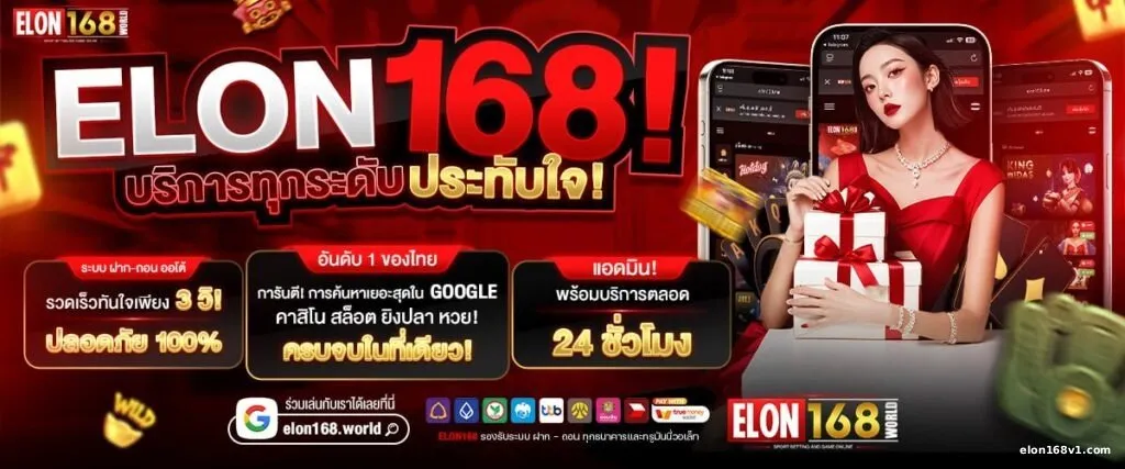 elon168